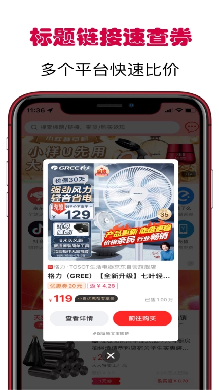 小白优惠帮-优惠导购