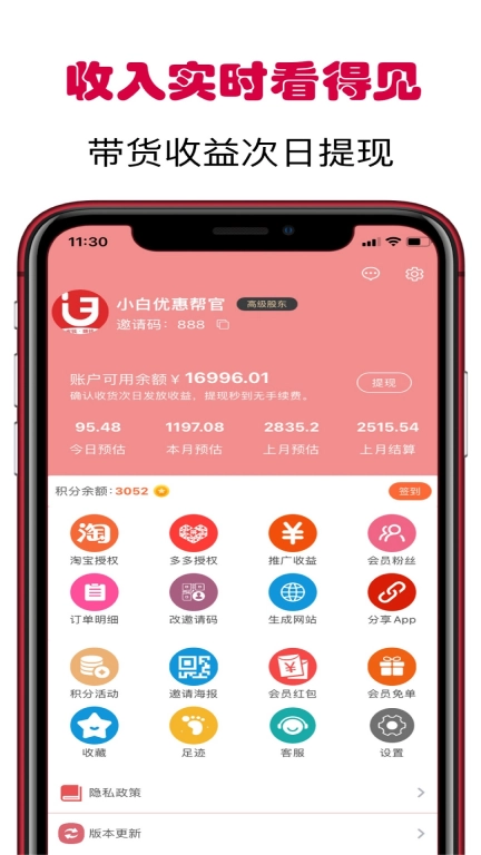 小白优惠帮-优惠导购