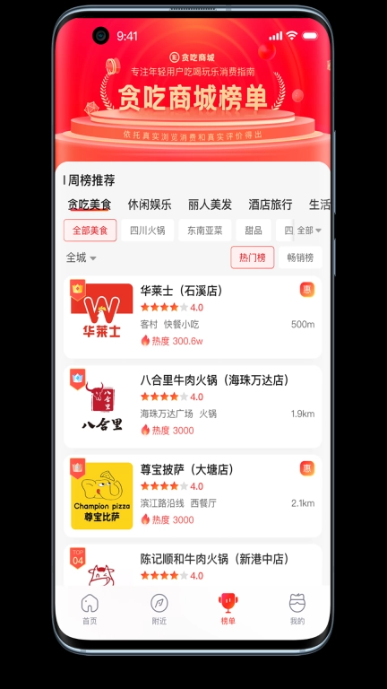 贪吃商城