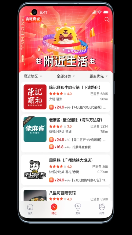 贪吃商城