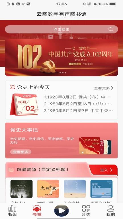 云图有声-有声阅读