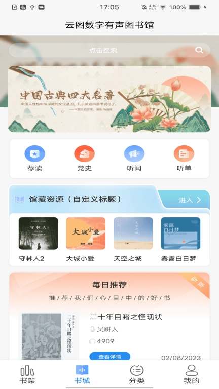 云图有声-有声阅读