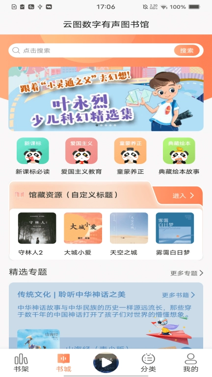 云图有声-有声阅读