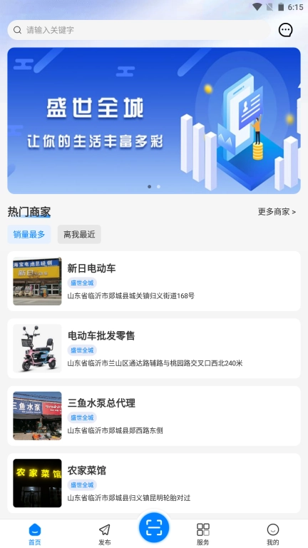 盛世全城