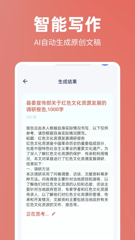番番文库-公文AI智能写作