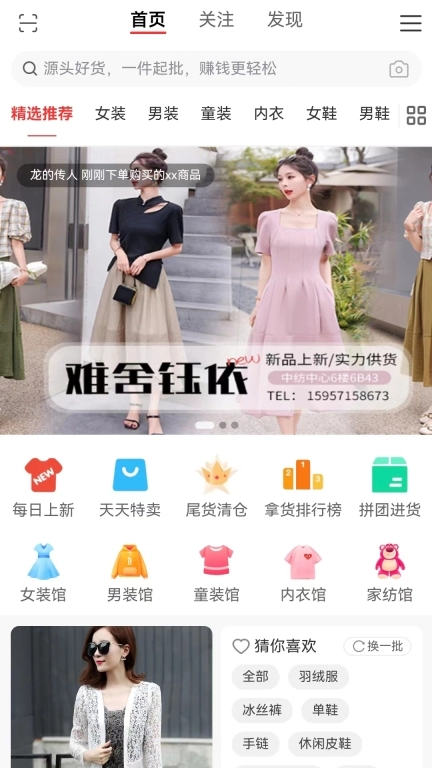 供货源
