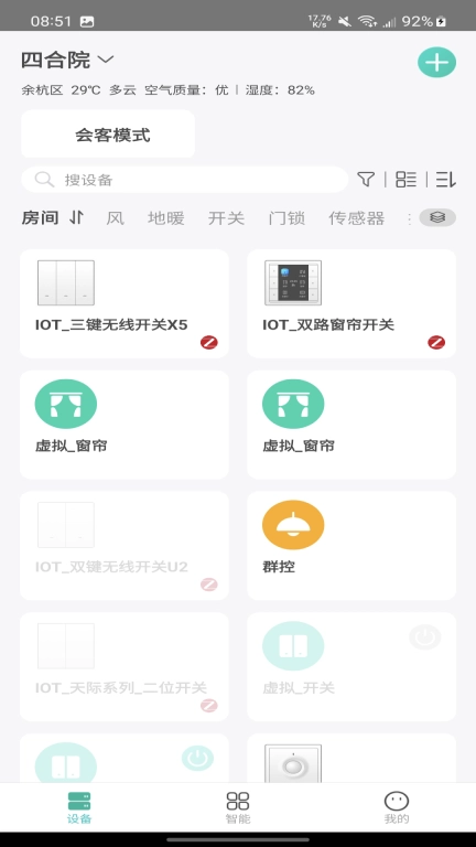 鸿雁智家-开启您的智慧生活