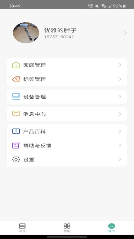 鸿雁智家-开启您的智慧生活