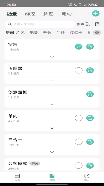 鸿雁智家-开启您的智慧生活