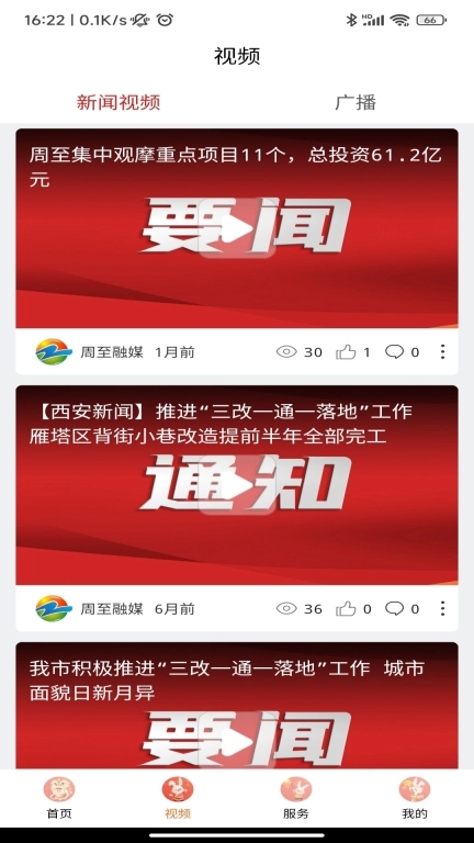 周至融媒