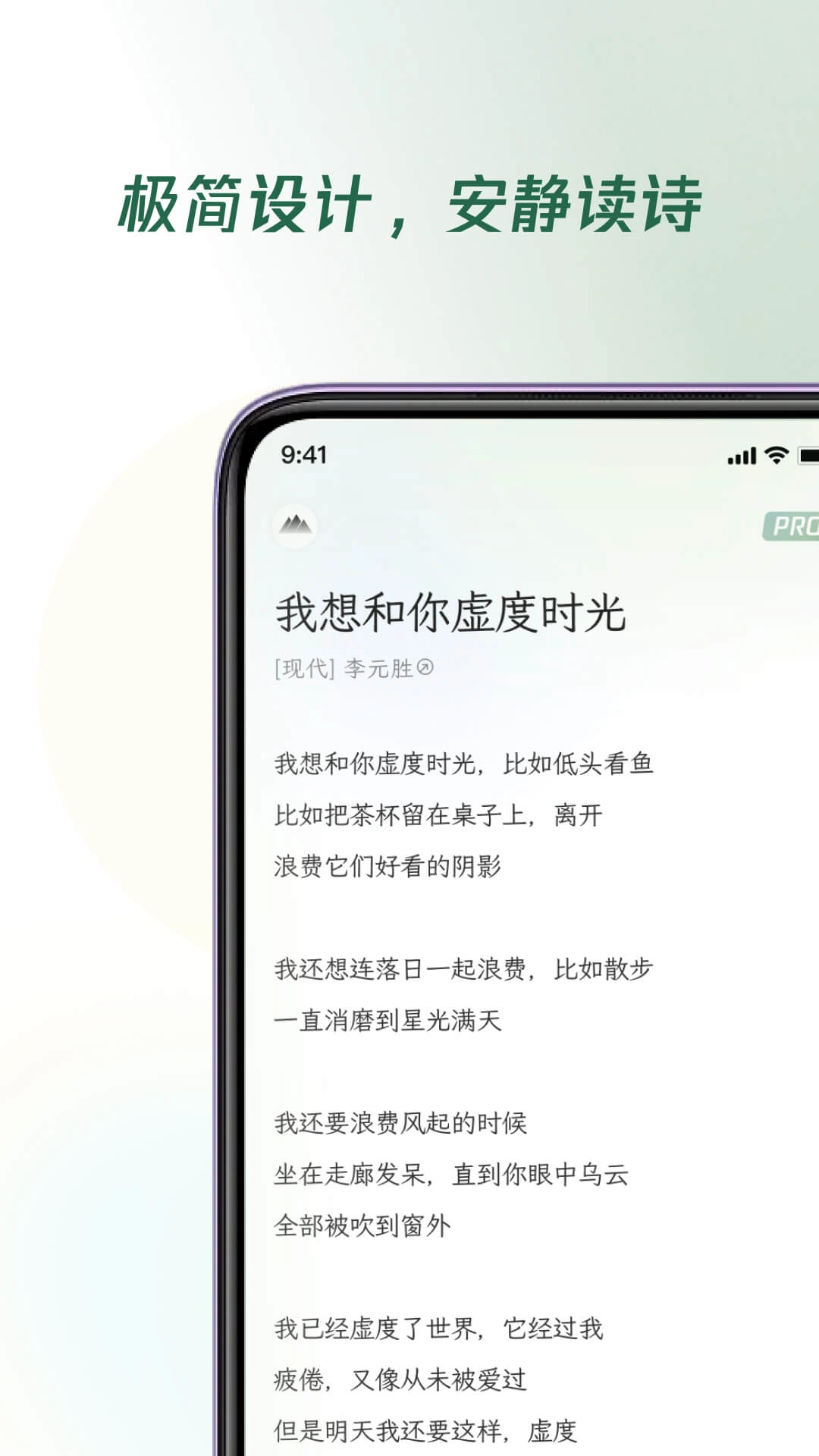 有诗-拥抱诗意生活