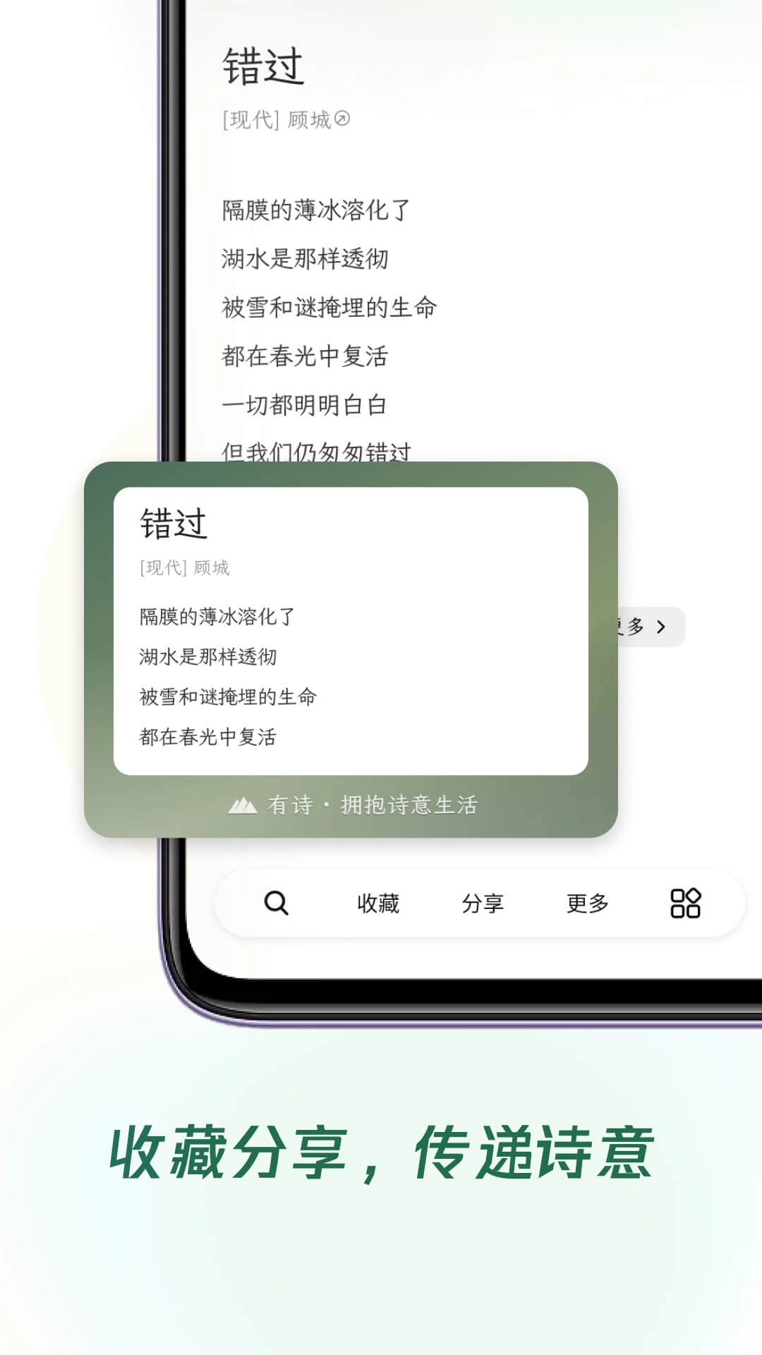 有诗-拥抱诗意生活