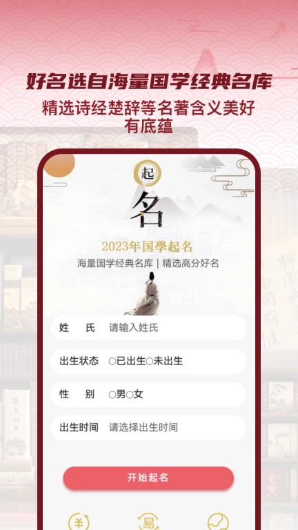 易经起名大师-八字起名