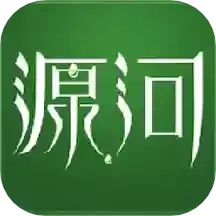 源河