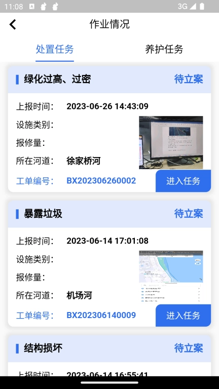 水务通