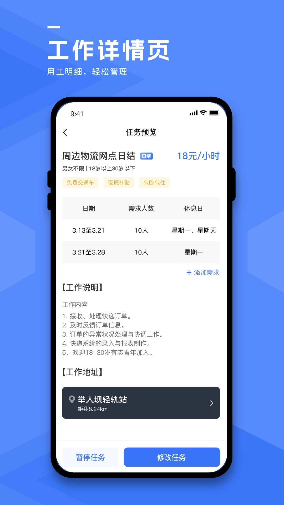 务工人才网商家端