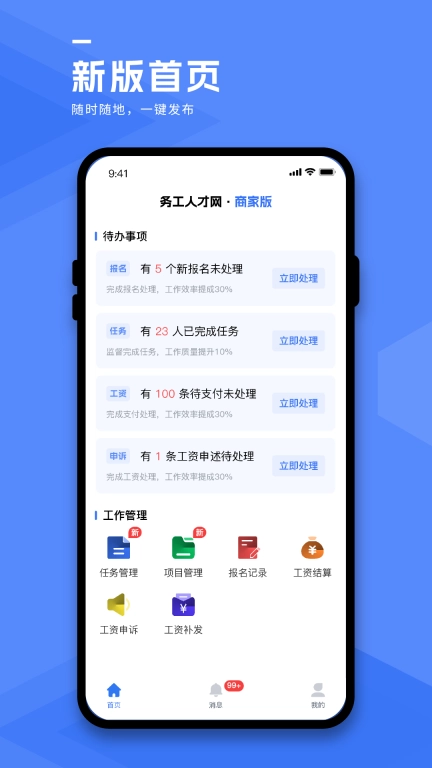 务工人才网商家端