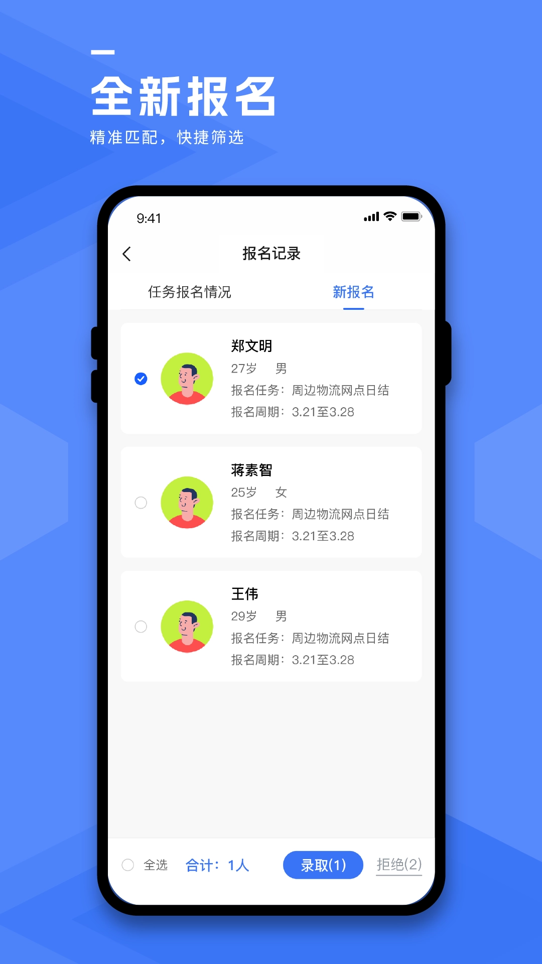务工人才网商家端