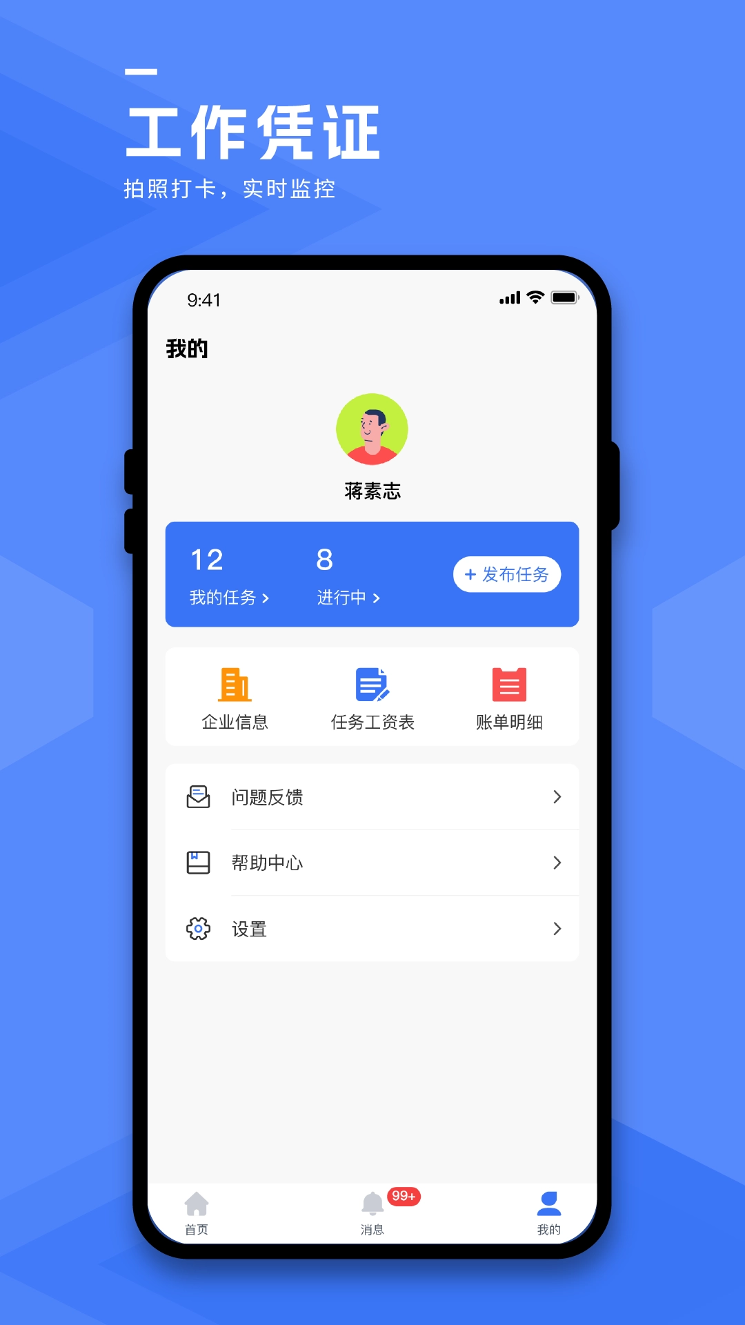 务工人才网商家端
