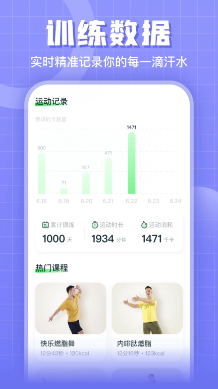 燃卡-AI定制健身计划
