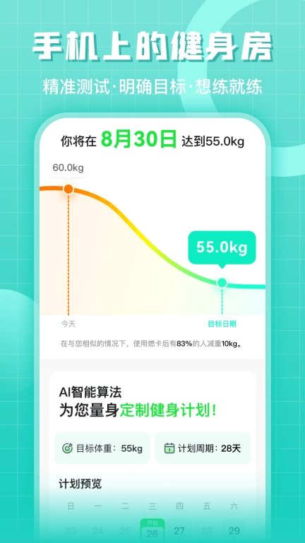 燃卡-AI定制健身计划
