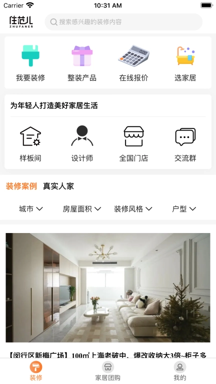 住范儿-一站式装修服务商