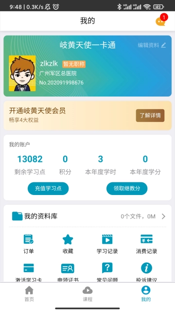 岐黄天使