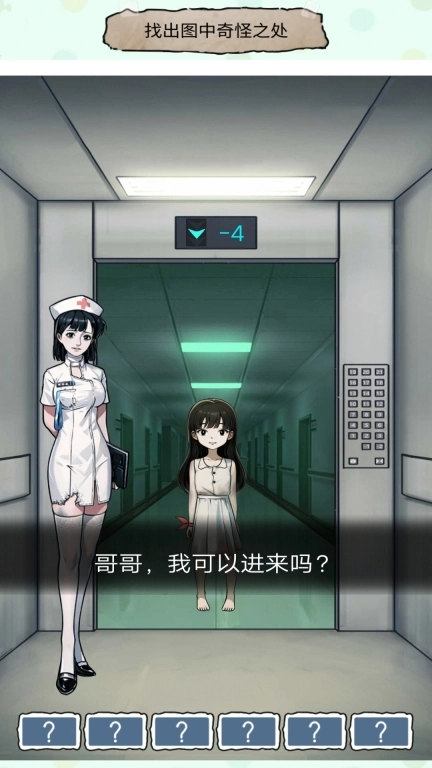 恐怖找茬-恐怖医院解谜