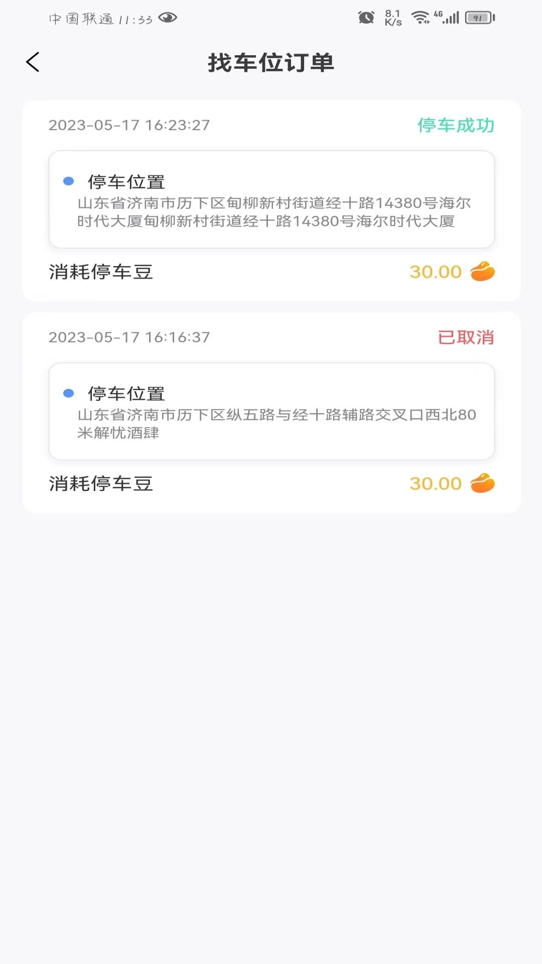 连连停