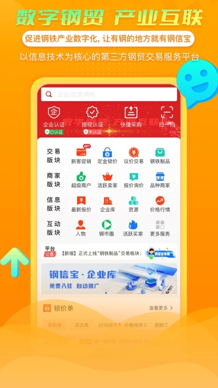 钢信宝