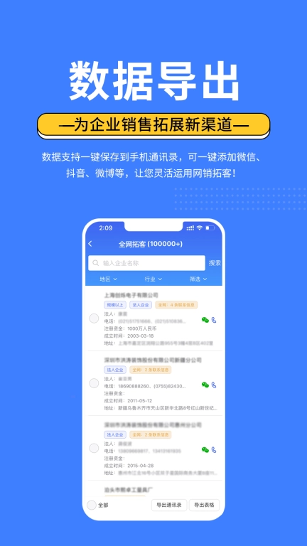 亿客宝-精准客源轻松找