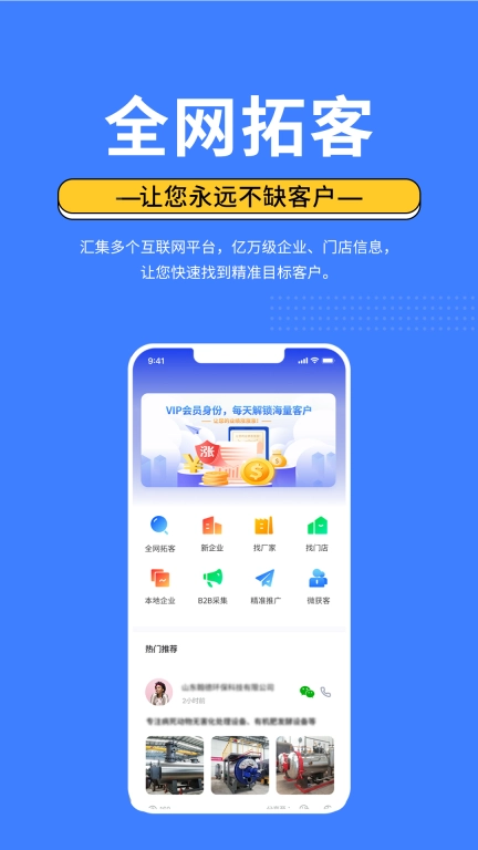 亿客宝-精准客源轻松找