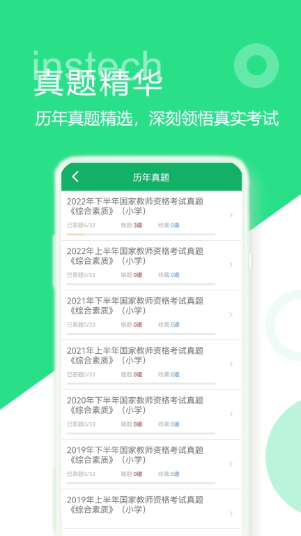 小学教师资格题库
