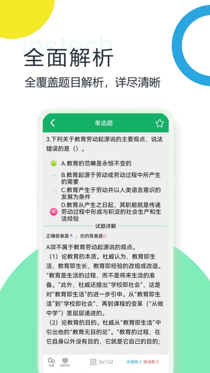 小学教师资格题库