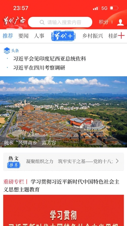 当代广西-观当代见广西