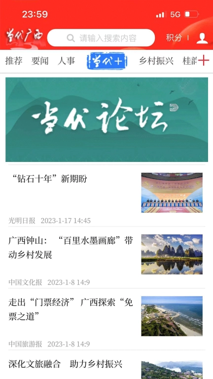 当代广西-观当代见广西