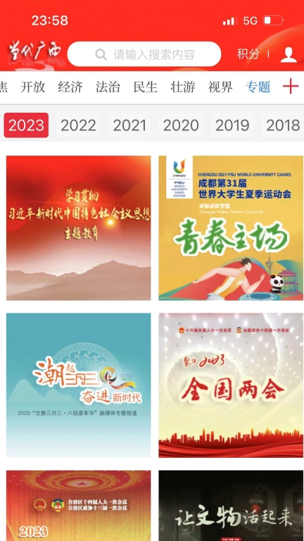 当代广西-观当代见广西
