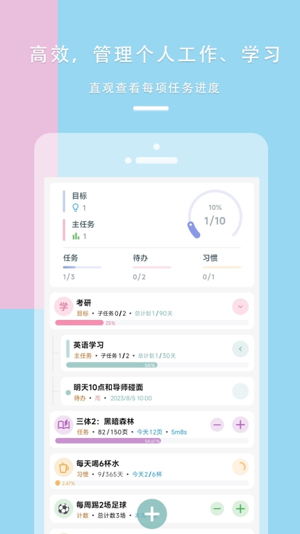 做个目标-个人OKR目标管理