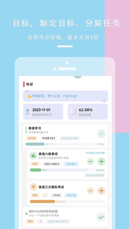 做个目标-个人OKR目标管理