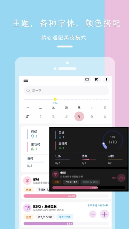 做个目标-个人OKR目标管理