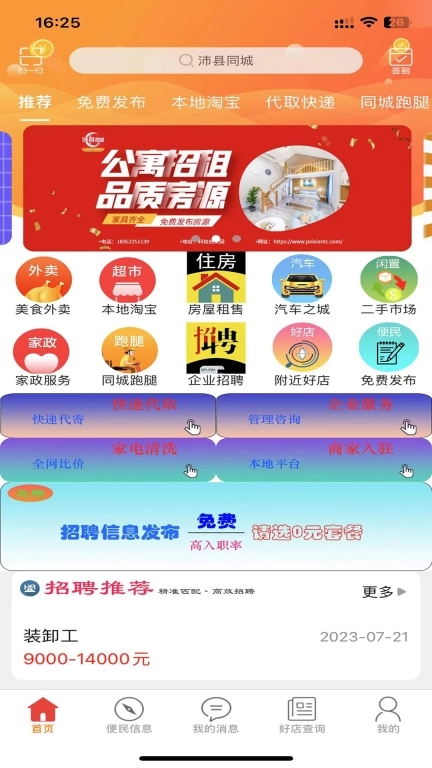 沛县同城