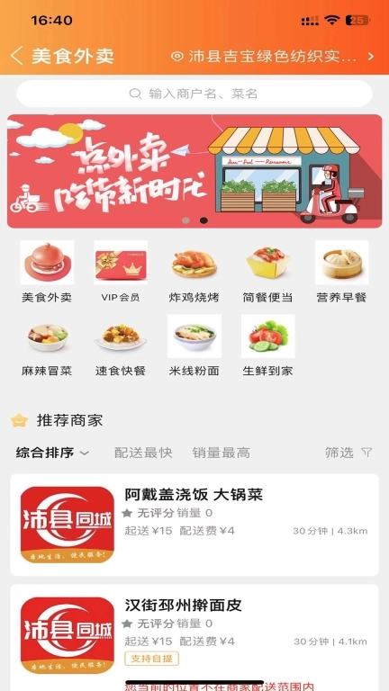 沛县同城