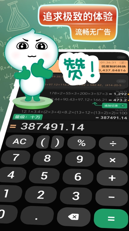 大白计算器-极致好用与美观