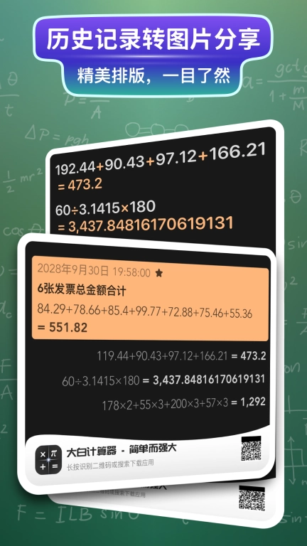 大白计算器-极致好用与美观