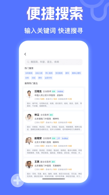 京医挂号网-医院免费预约挂号