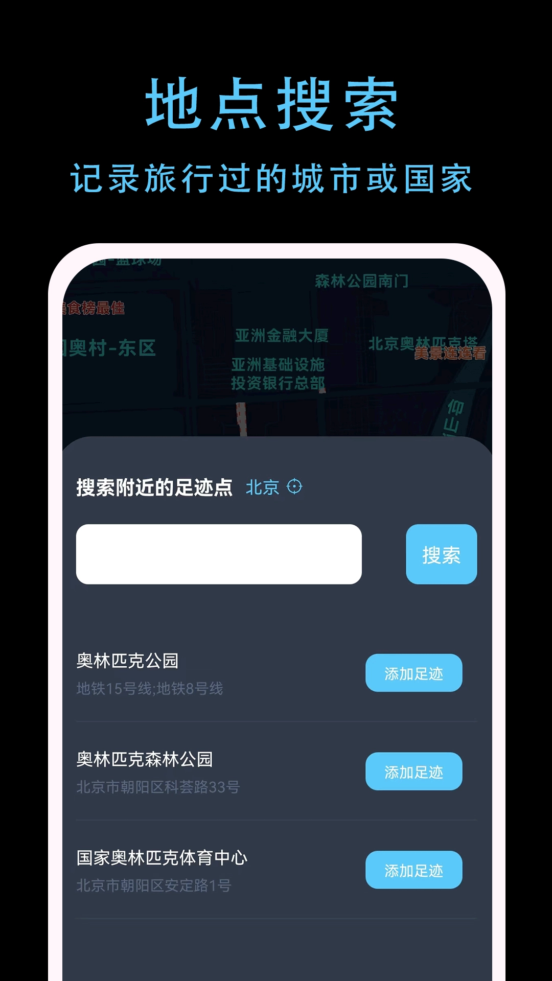 一生足迹-我的足迹