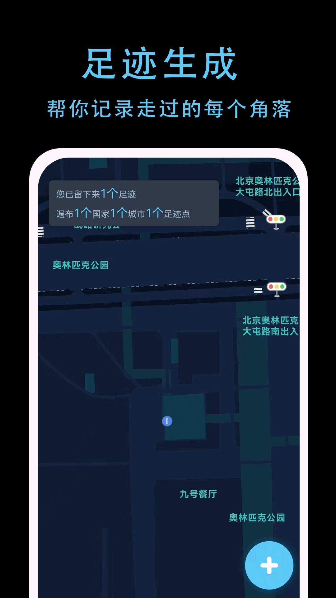 一生足迹-我的足迹