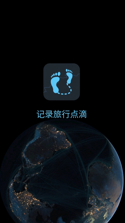 一生足迹-我的足迹