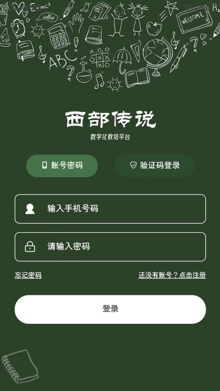 西部传说