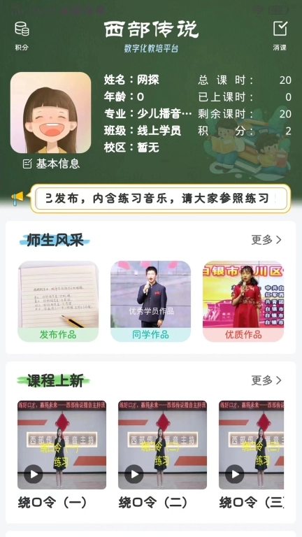 西部传说